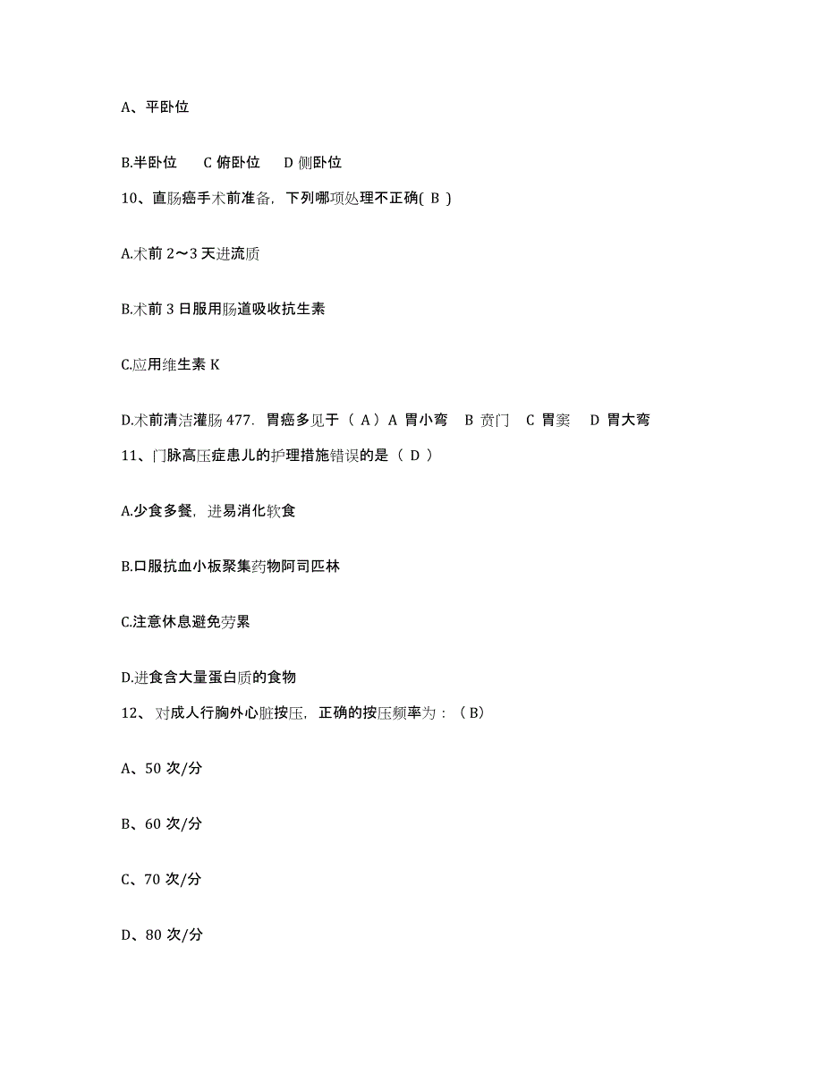 备考2025云南省泸水县怒江州妇幼保健院护士招聘高分通关题库A4可打印版_第3页