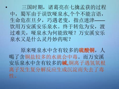 江西省金溪县第二中学中考化学复分解反应发生的条件复习课件新人教版