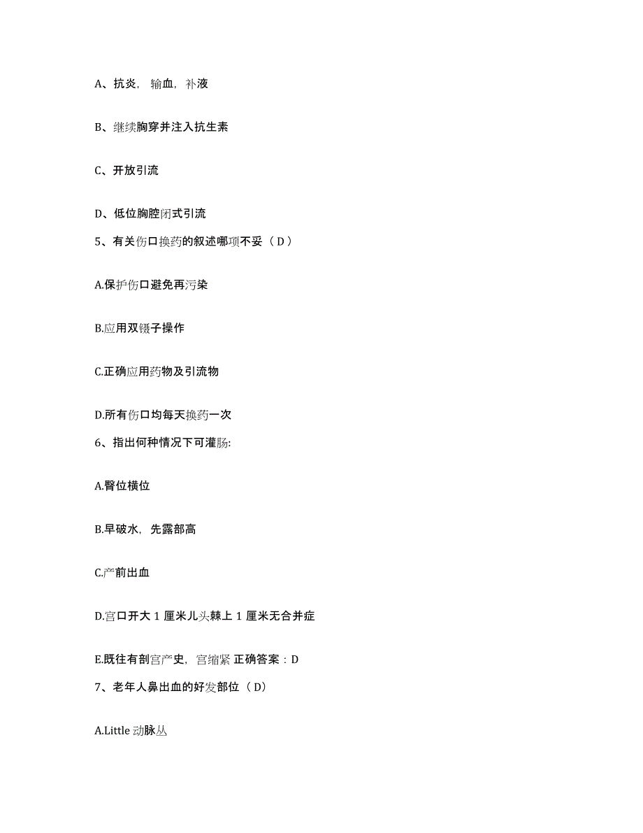 备考2025贵州省贵阳市贵阳医学院第二附属医院护士招聘模拟考核试卷含答案_第2页