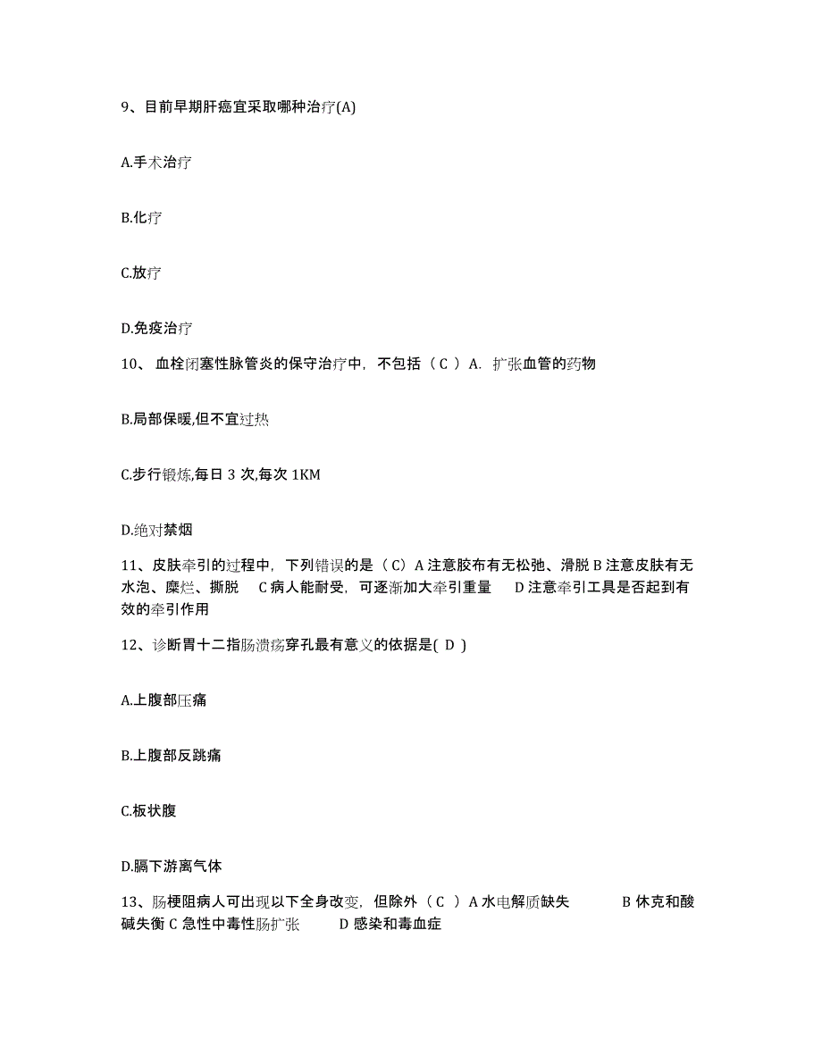 备考2025云南省富民县人民医院护士招聘每日一练试卷B卷含答案_第3页