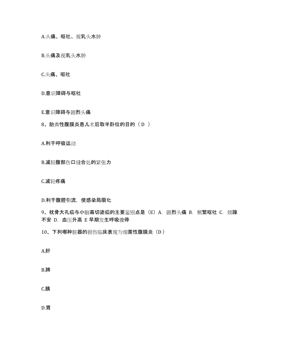 备考2025贵州省平坝县人民医院护士招聘考前自测题及答案_第3页