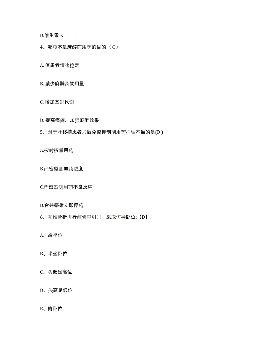 备考2025云南省泸水县怒江州人民医院护士招聘综合练习试卷A卷附答案_第2页