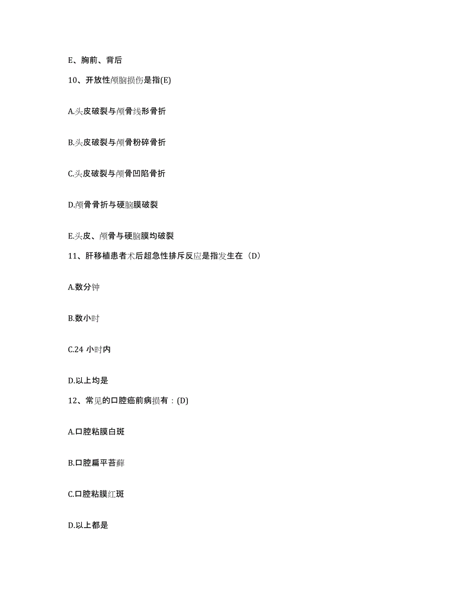 备考2025云南省泸水县怒江州人民医院护士招聘综合练习试卷A卷附答案_第4页