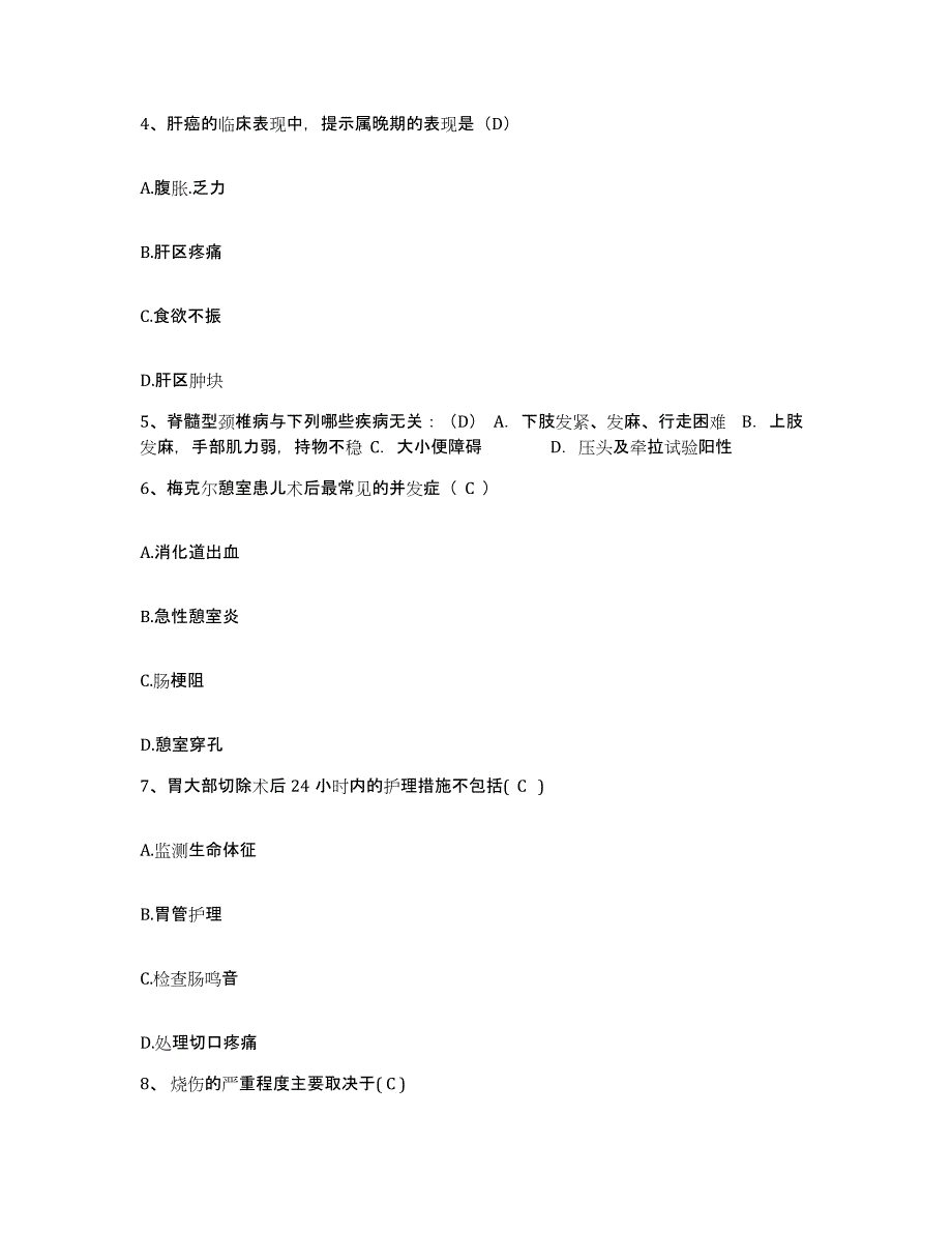 备考2025福建省厦门市二轻医院护士招聘题库与答案_第2页