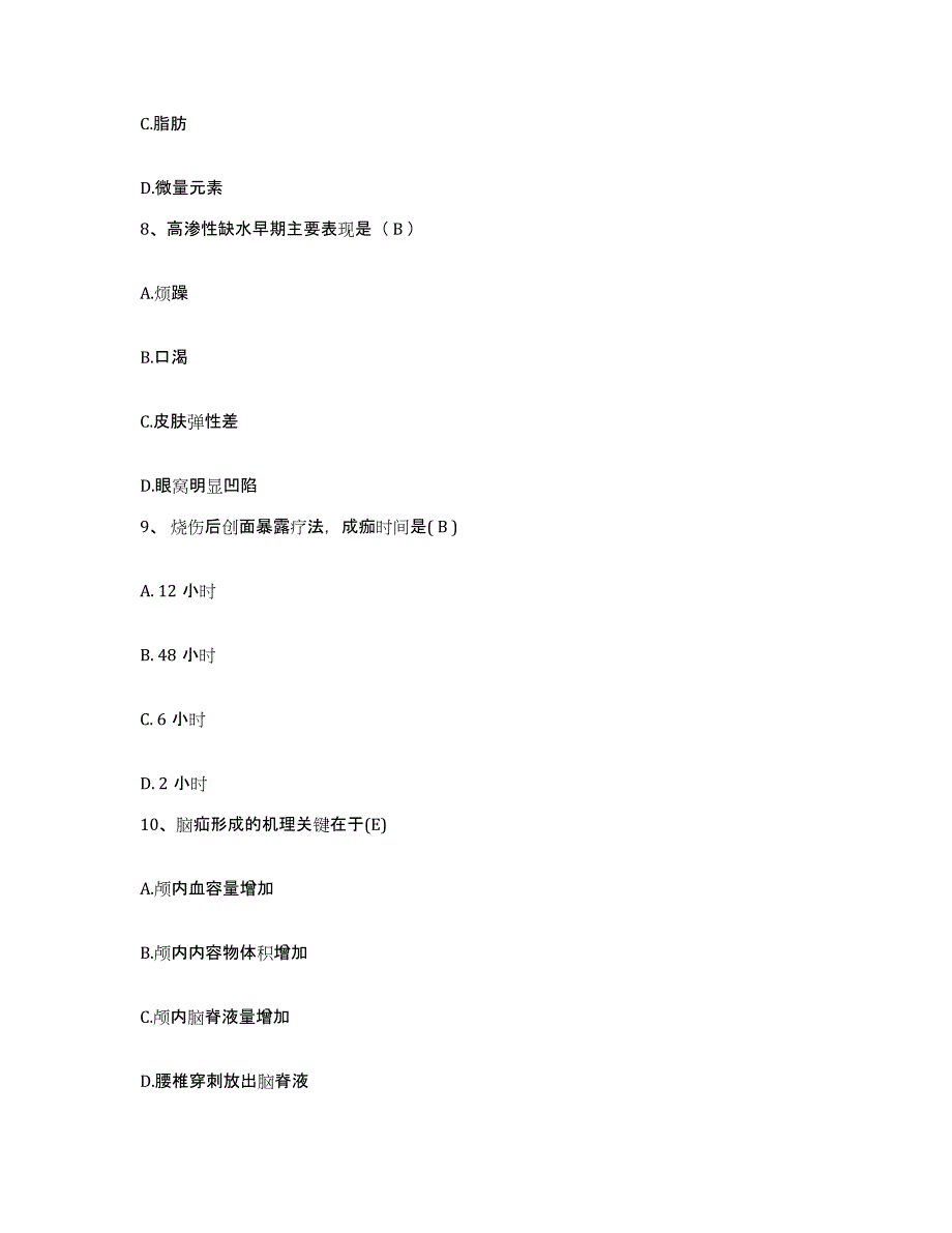 备考2025上海市金山区朱泾地区地段医院护士招聘每日一练试卷A卷含答案_第3页