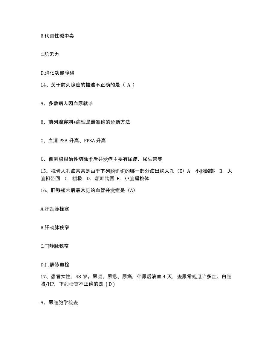 备考2025吉林省吉林市丰满区中医院护士招聘押题练习试题B卷含答案_第5页