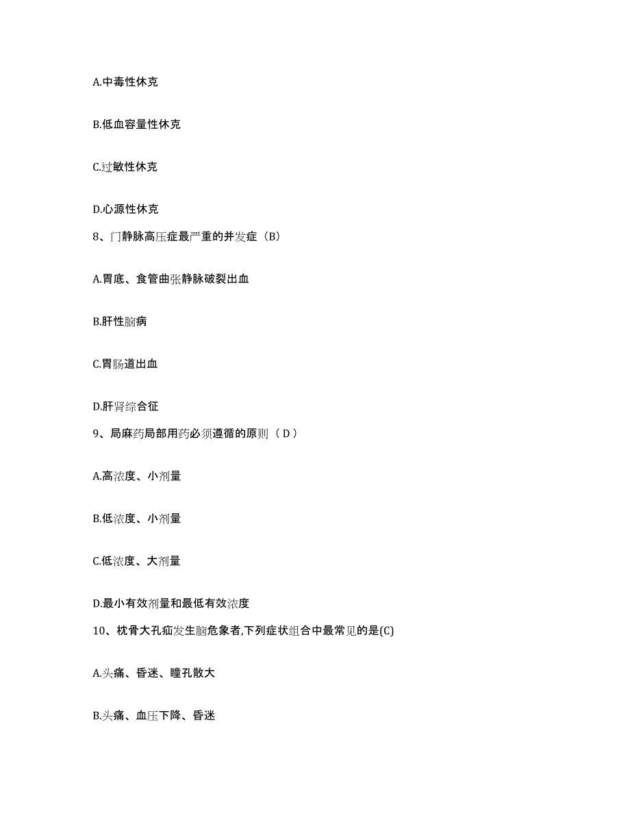 备考2025贵州省遵义市口腔医院护士招聘能力检测试卷A卷附答案_第3页