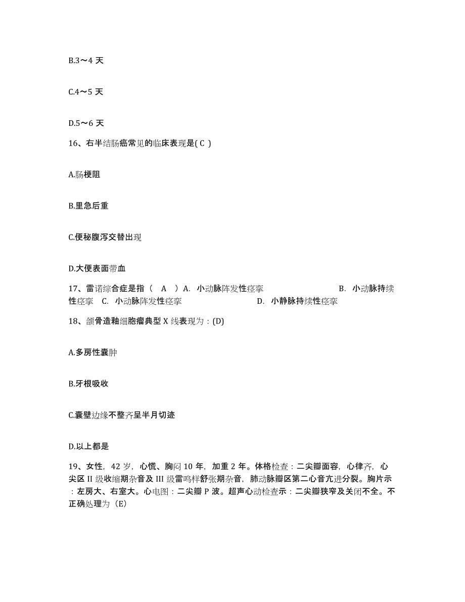 备考2025贵州省遵义市口腔医院护士招聘能力检测试卷A卷附答案_第5页