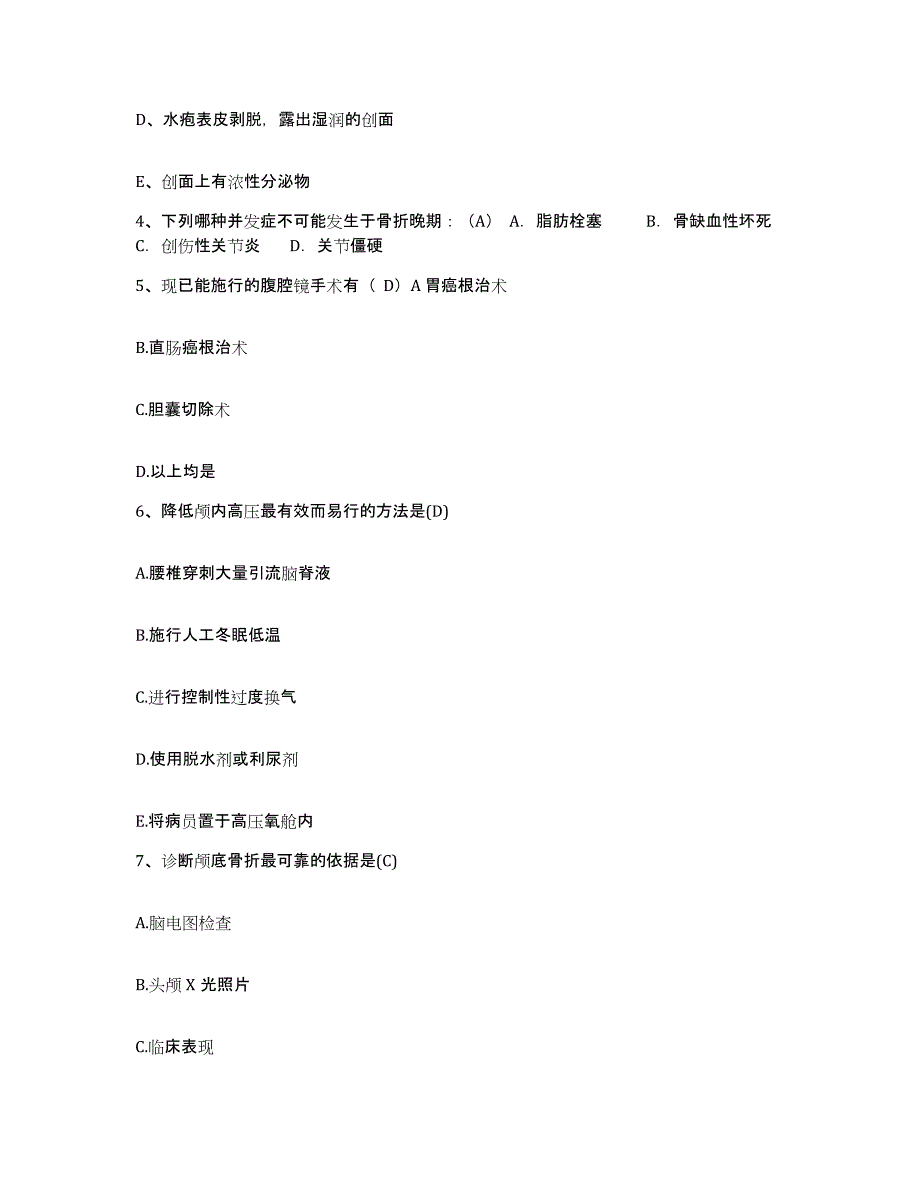 备考2025云南省玉溪市第三人民医院护士招聘题库附答案（典型题）_第2页