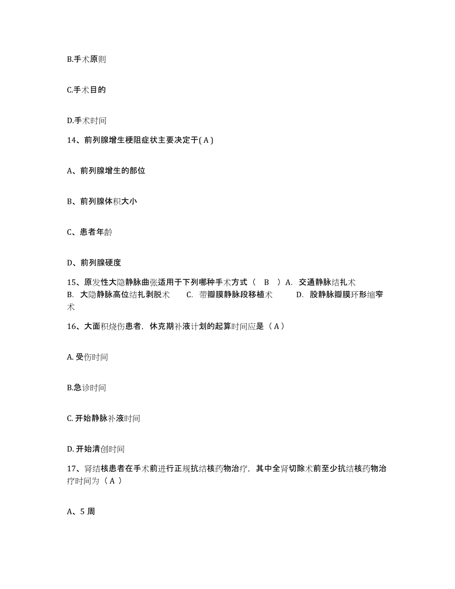 备考2025福建省福清市中医院护士招聘考前冲刺试卷A卷含答案_第4页