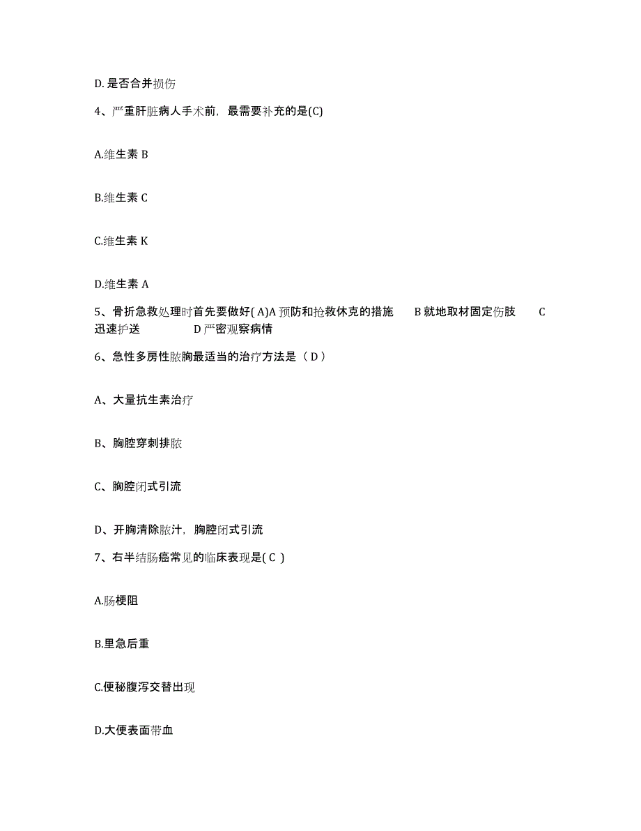 备考2025云南省昆明市盘龙区妇幼保健所护士招聘高分通关题型题库附解析答案_第2页