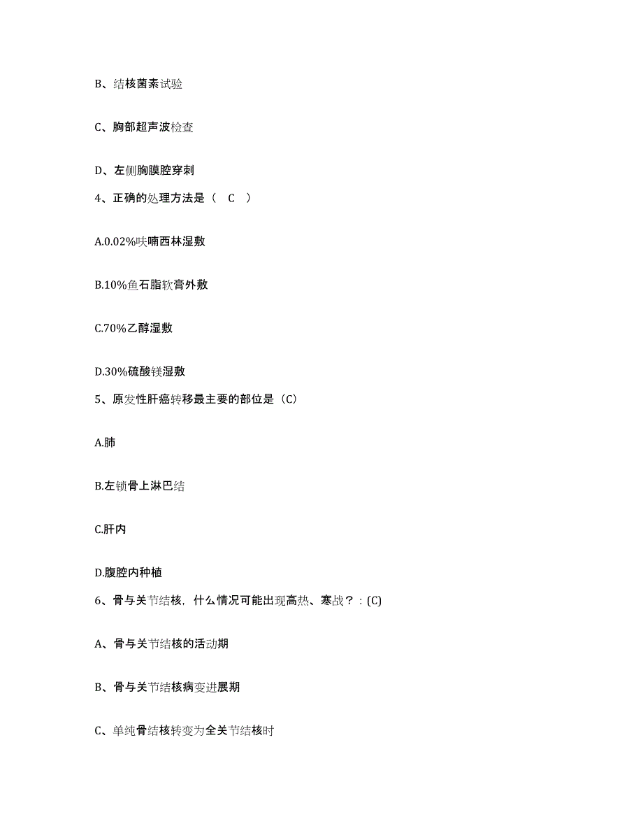 备考2025吉林省吉林市中西医结合医院护士招聘真题练习试卷B卷附答案_第2页