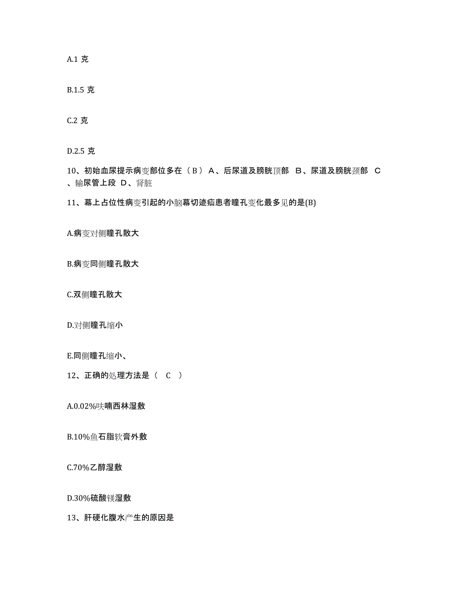 备考2025上海市闸北区中心医院护士招聘考前自测题及答案_第3页