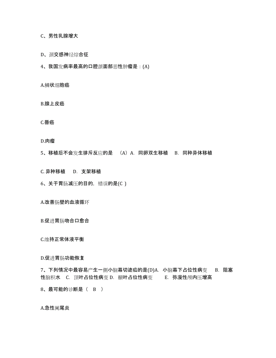 备考2025云南省蒙自县妇幼保健站护士招聘提升训练试卷A卷附答案_第2页