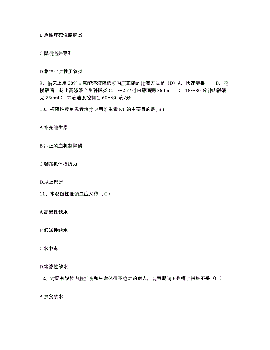 备考2025云南省蒙自县妇幼保健站护士招聘提升训练试卷A卷附答案_第3页