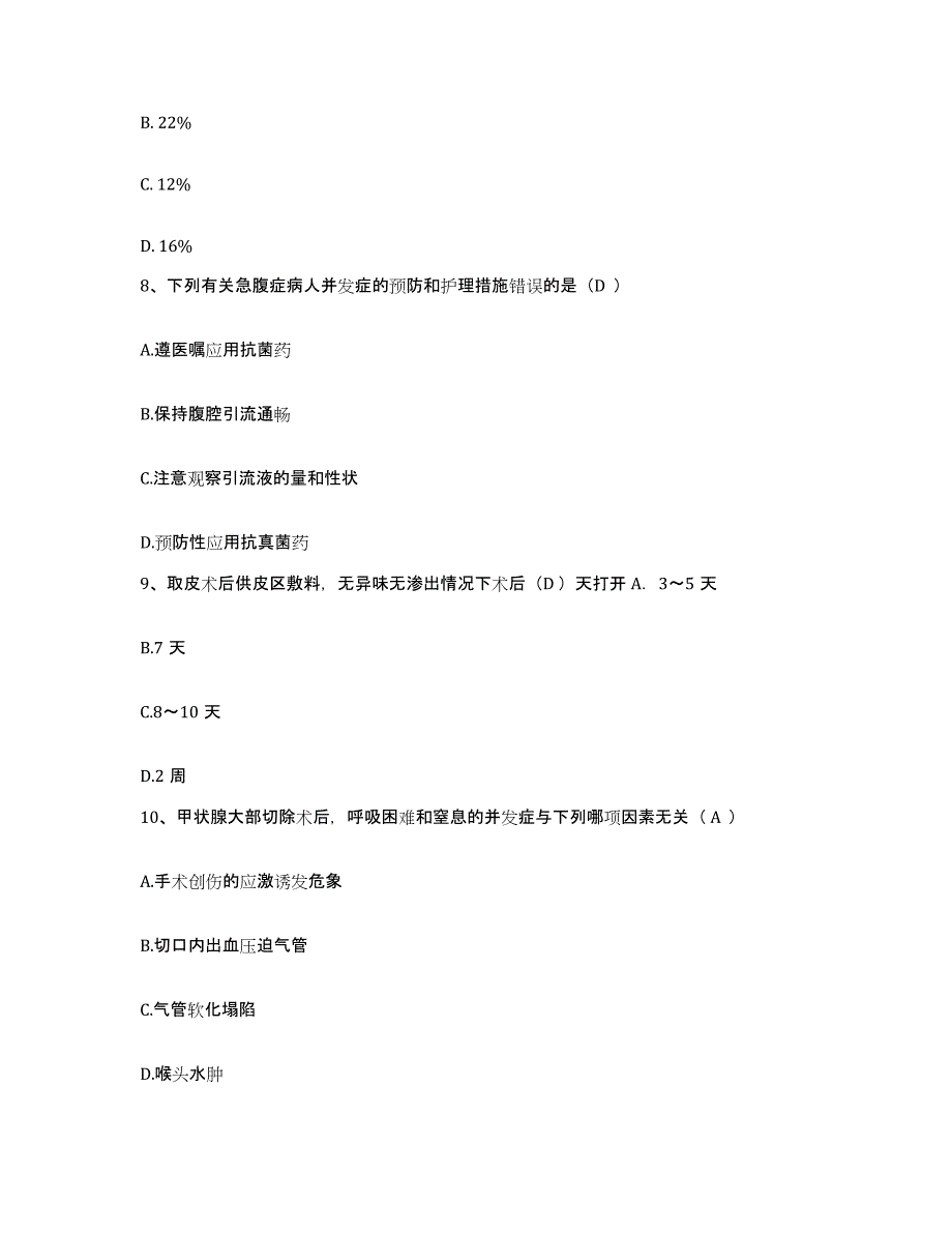 备考2025上海市嘉定区中医院护士招聘自我检测试卷B卷附答案_第3页