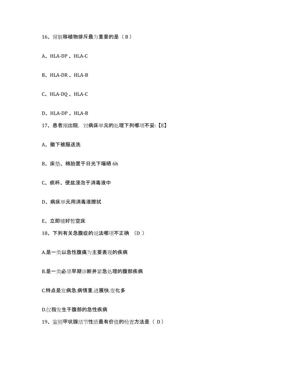 备考2025吉林省和龙市和龙林业局职工医院护士招聘测试卷(含答案)_第5页