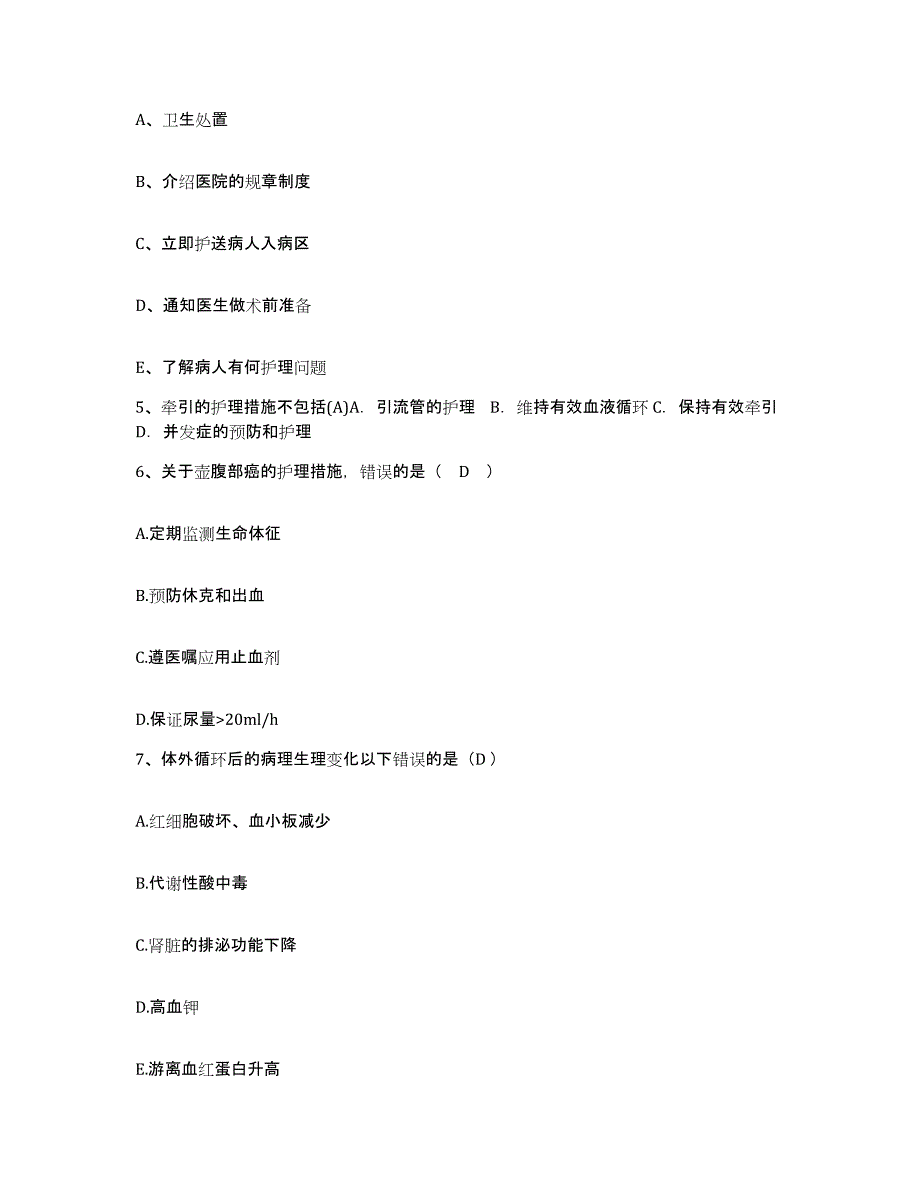 备考2025甘肃省平凉市人民医院护士招聘考前冲刺模拟试卷B卷含答案_第2页