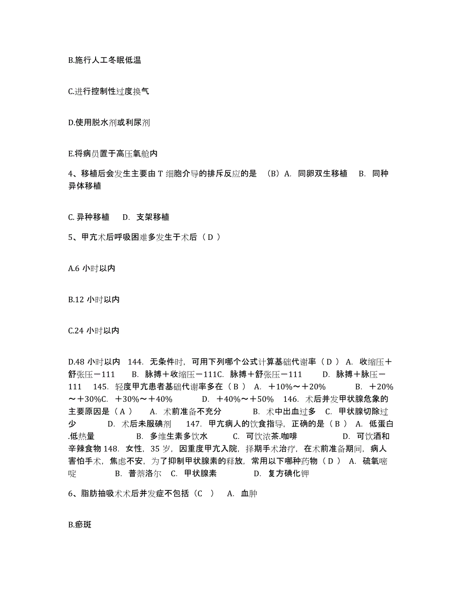 备考2025云南省急救中心红十字会医院护士招聘考前练习题及答案_第2页