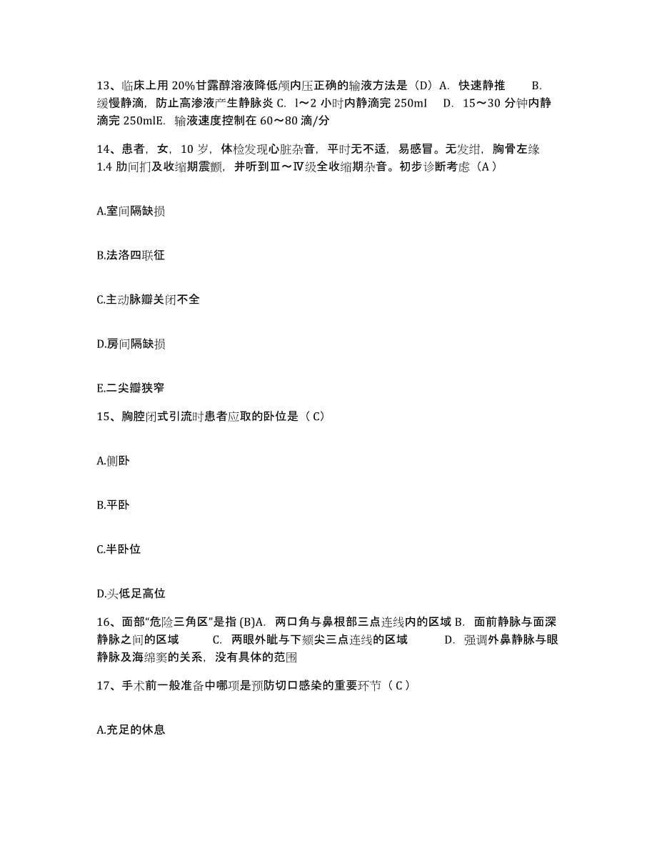 备考2025贵州省晴隆县人民医院护士招聘通关考试题库带答案解析_第5页
