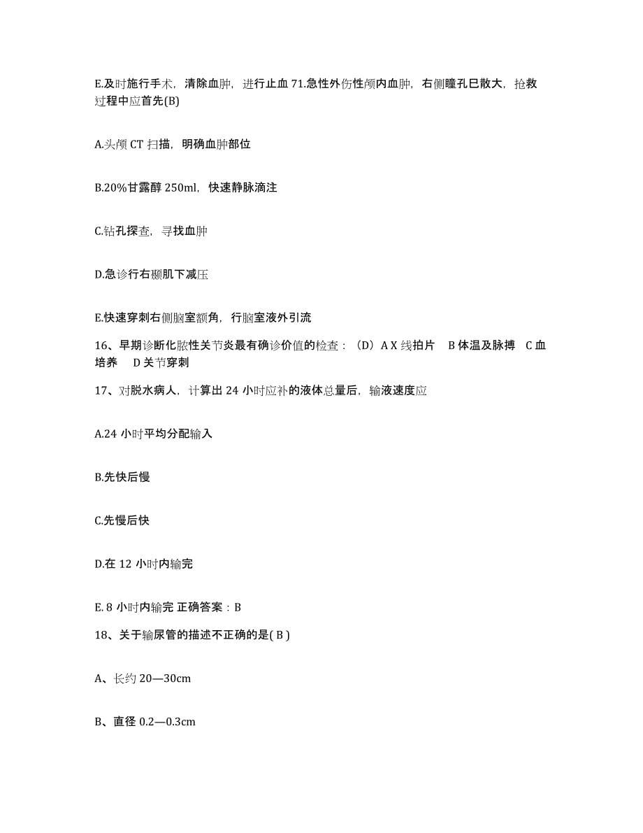 备考2025甘肃省陇西县中医院护士招聘提升训练试卷B卷附答案_第5页