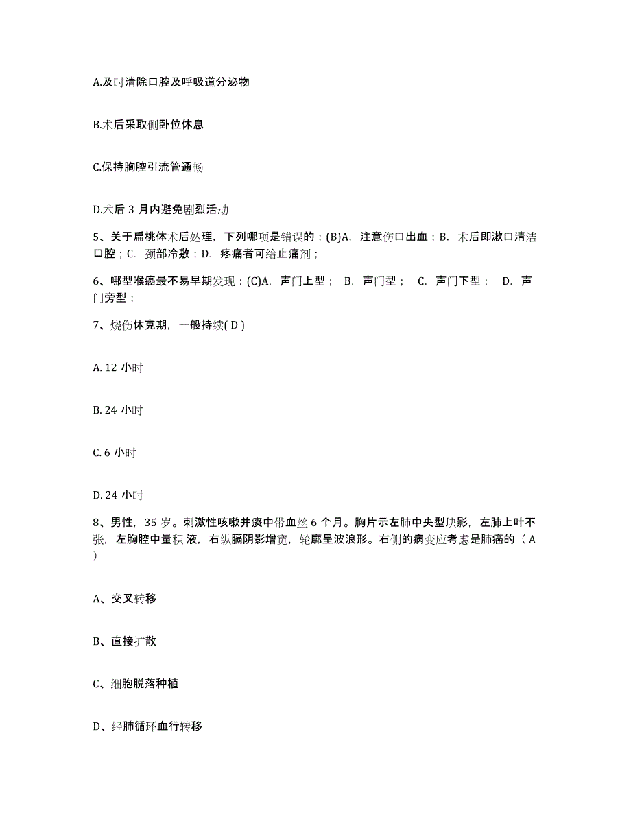 备考2025福建省厦门市杏林区康复医疗中心护士招聘自我检测试卷A卷附答案_第2页