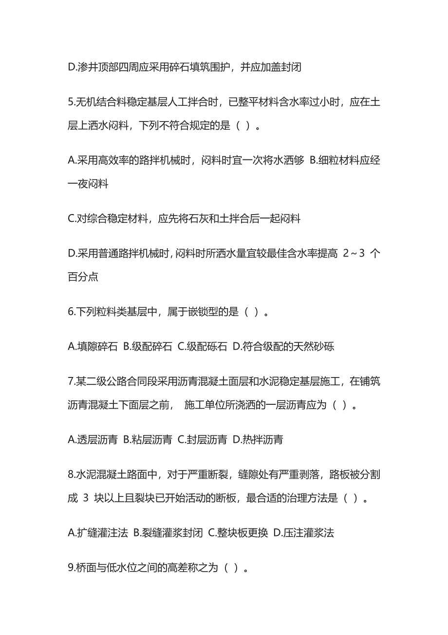 2024年一建公路实务模拟考试题库含答案全套_第2页