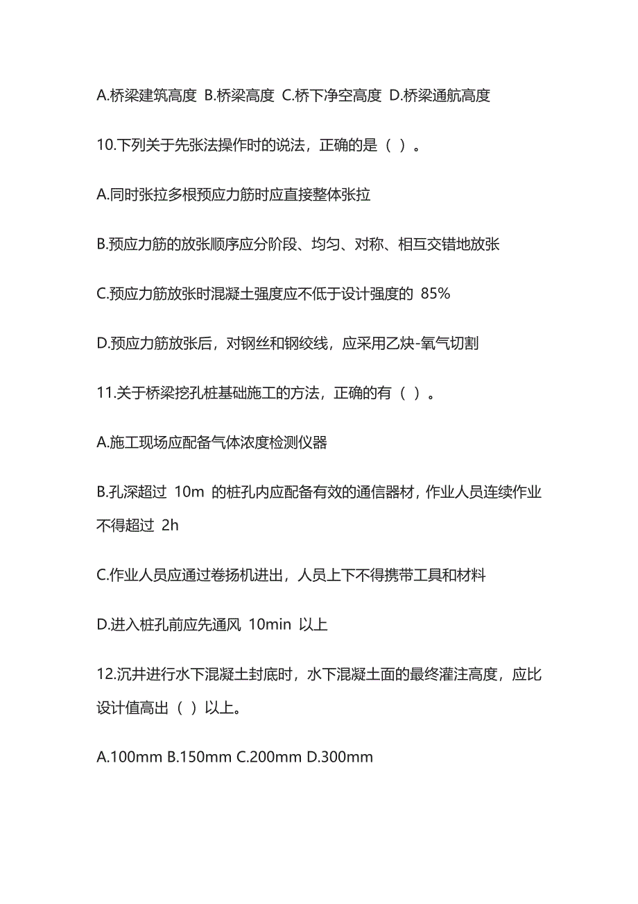 2024年一建公路实务模拟考试题库含答案全套_第3页