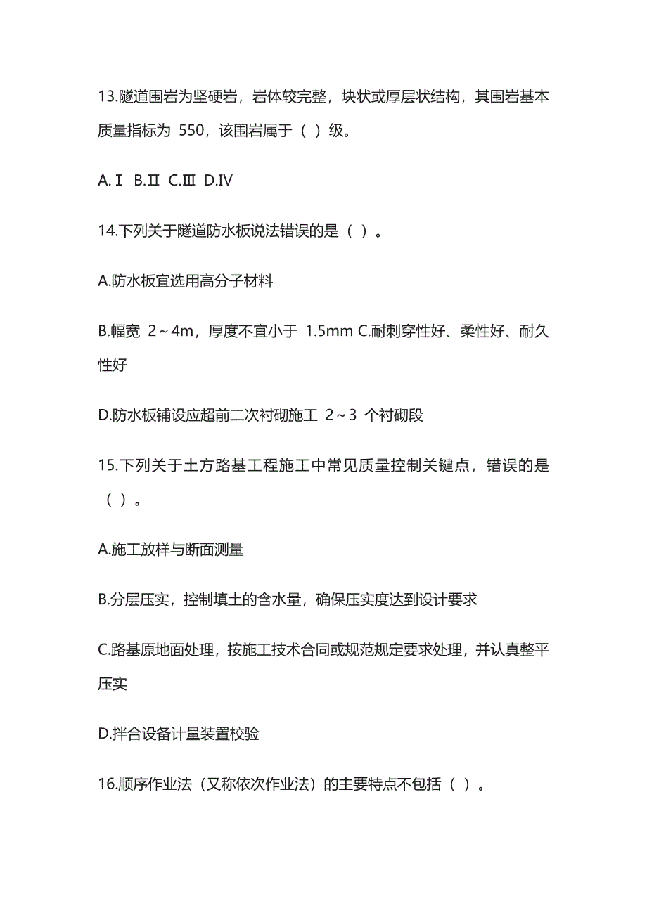 2024年一建公路实务模拟考试题库含答案全套_第4页