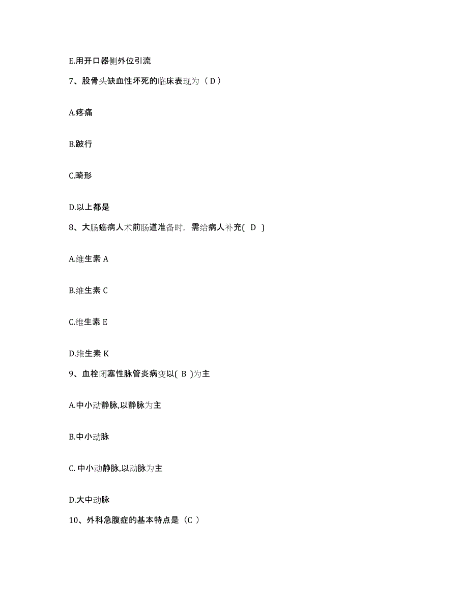 备考2025云南省腾冲县中医院护士招聘能力检测试卷A卷附答案_第3页