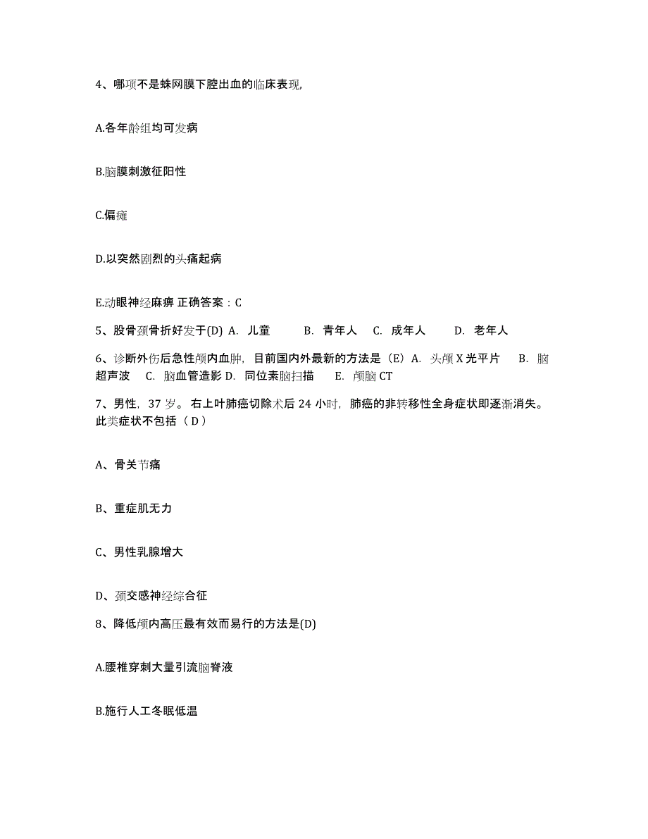 备考2025福建省平和县中医院护士招聘通关题库(附带答案)_第2页