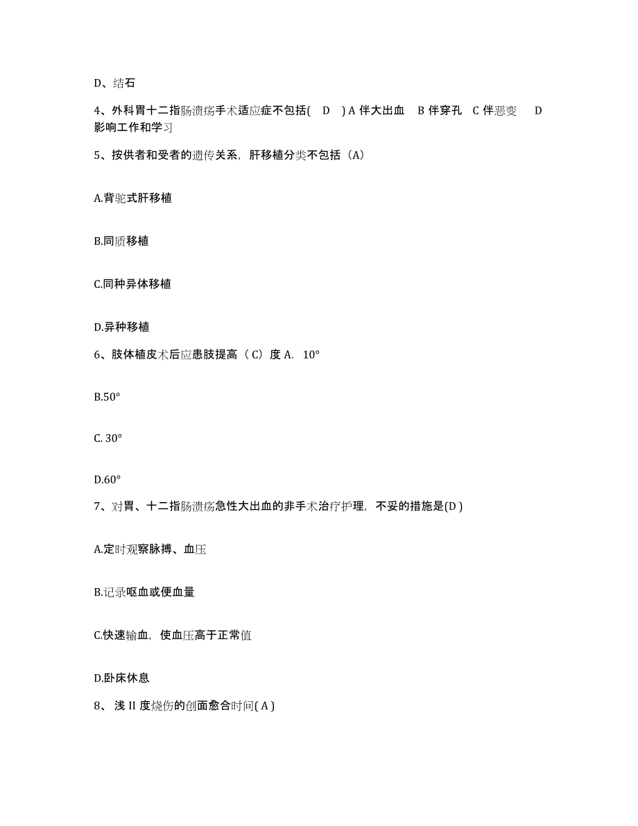 备考2025吉林省双辽市中医院护士招聘能力检测试卷A卷附答案_第2页