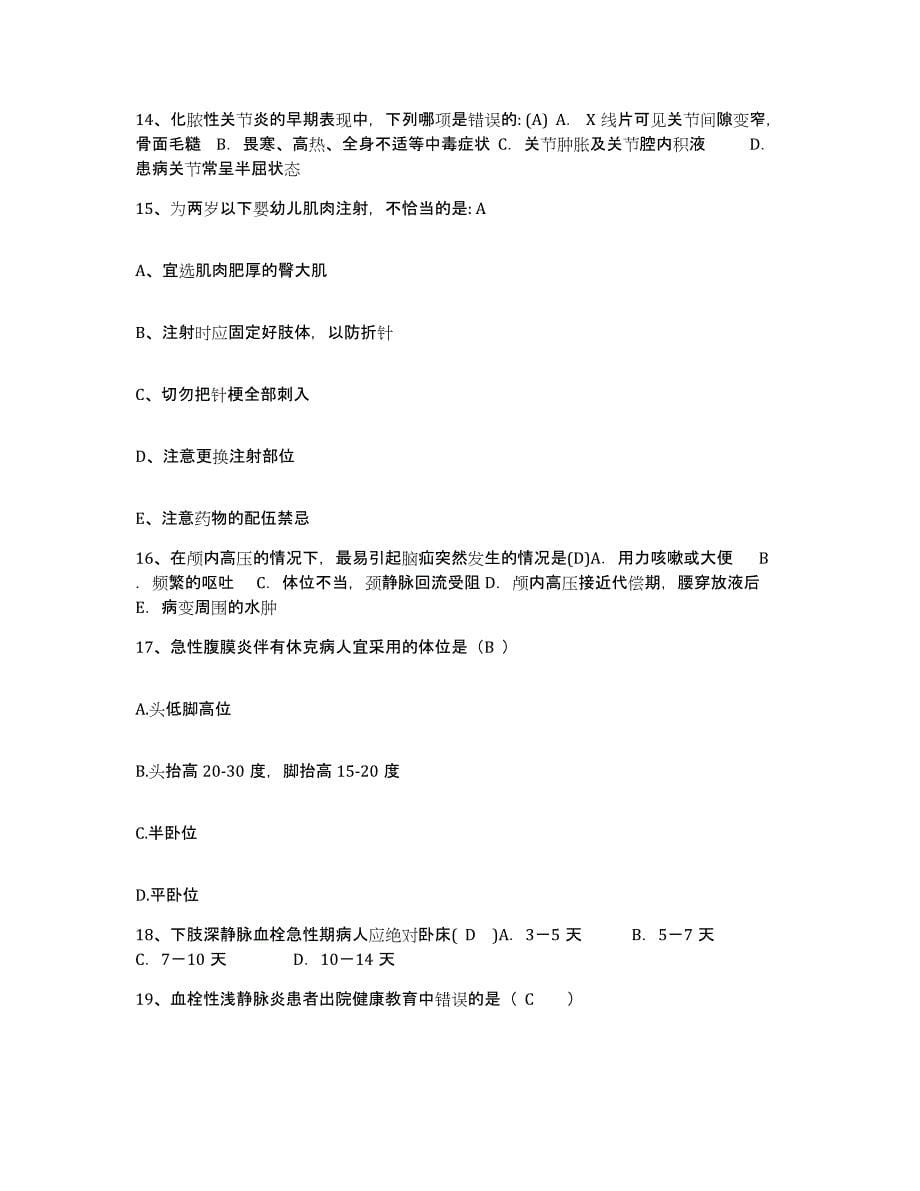 备考2025吉林省双辽市中医院护士招聘能力检测试卷A卷附答案_第5页