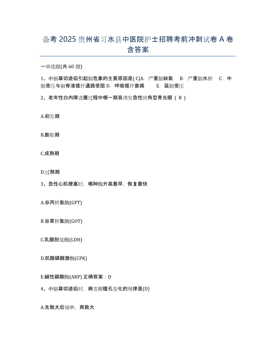 备考2025贵州省习水县中医院护士招聘考前冲刺试卷A卷含答案_第1页