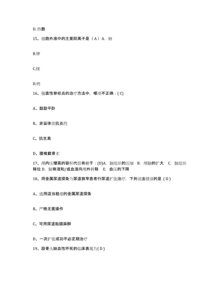 备考2025云南省昆明市官渡区人民医院护士招聘强化训练试卷A卷附答案_第5页