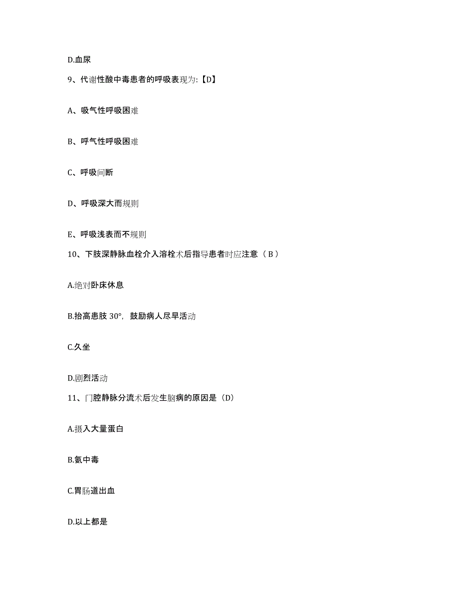 备考2025福建省仙游县中医院护士招聘强化训练试卷A卷附答案_第3页