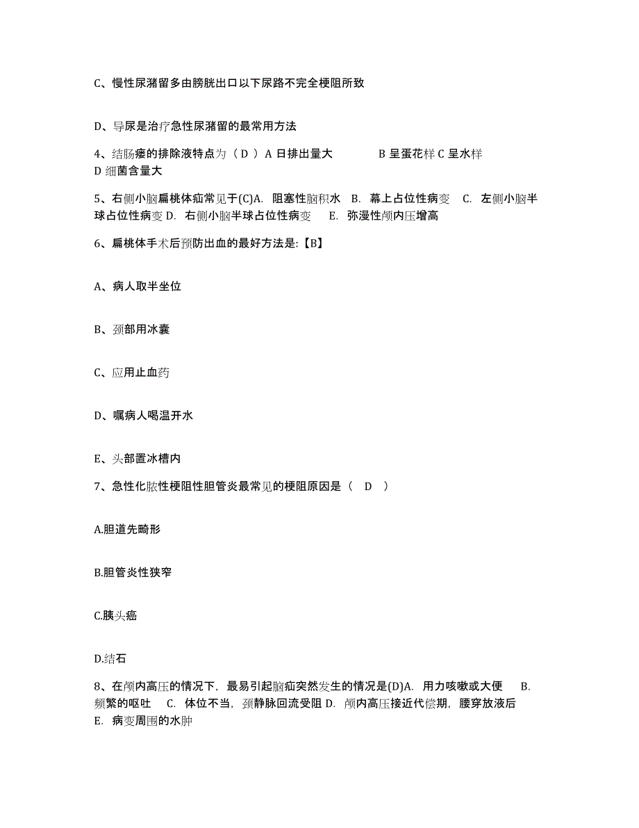 备考2025福建省惠安县皮肤医院护士招聘考前自测题及答案_第2页