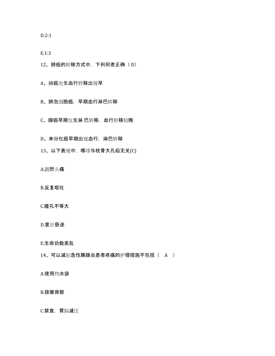 备考2025福建省惠安县皮肤医院护士招聘考前自测题及答案_第4页