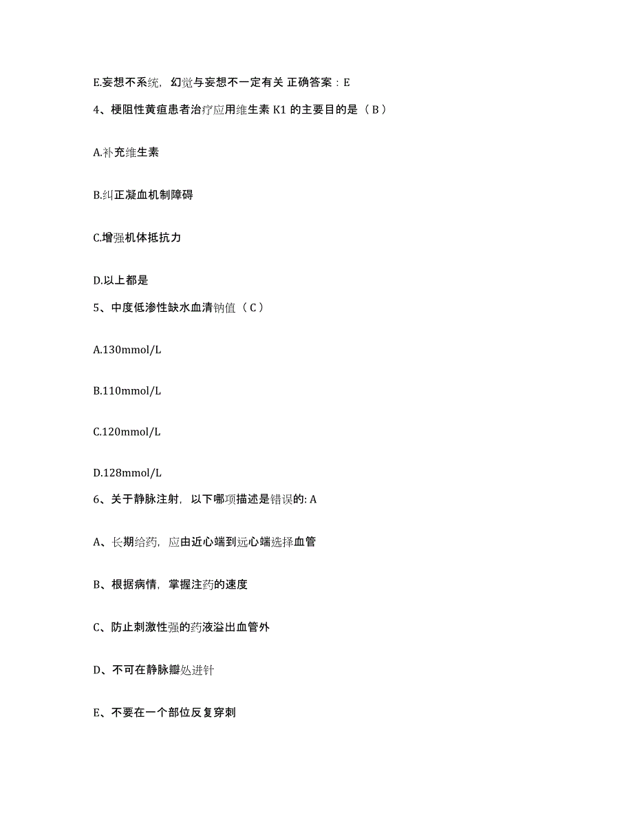 备考2025福建省连城县医院护士招聘通关考试题库带答案解析_第2页