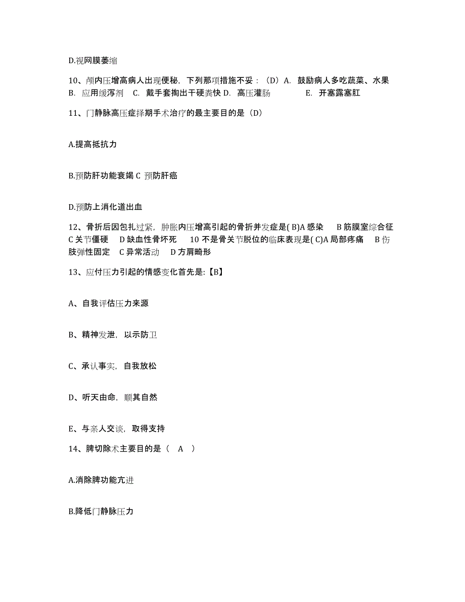 备考2025贵州省贵阳市贵阳钢厂职工医院护士招聘押题练习试卷A卷附答案_第4页