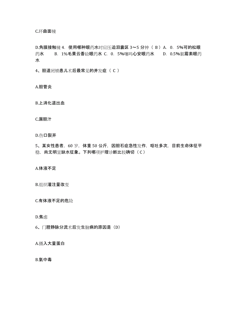 备考2025上海市徐汇区逸仙医院护士招聘能力检测试卷B卷附答案_第2页