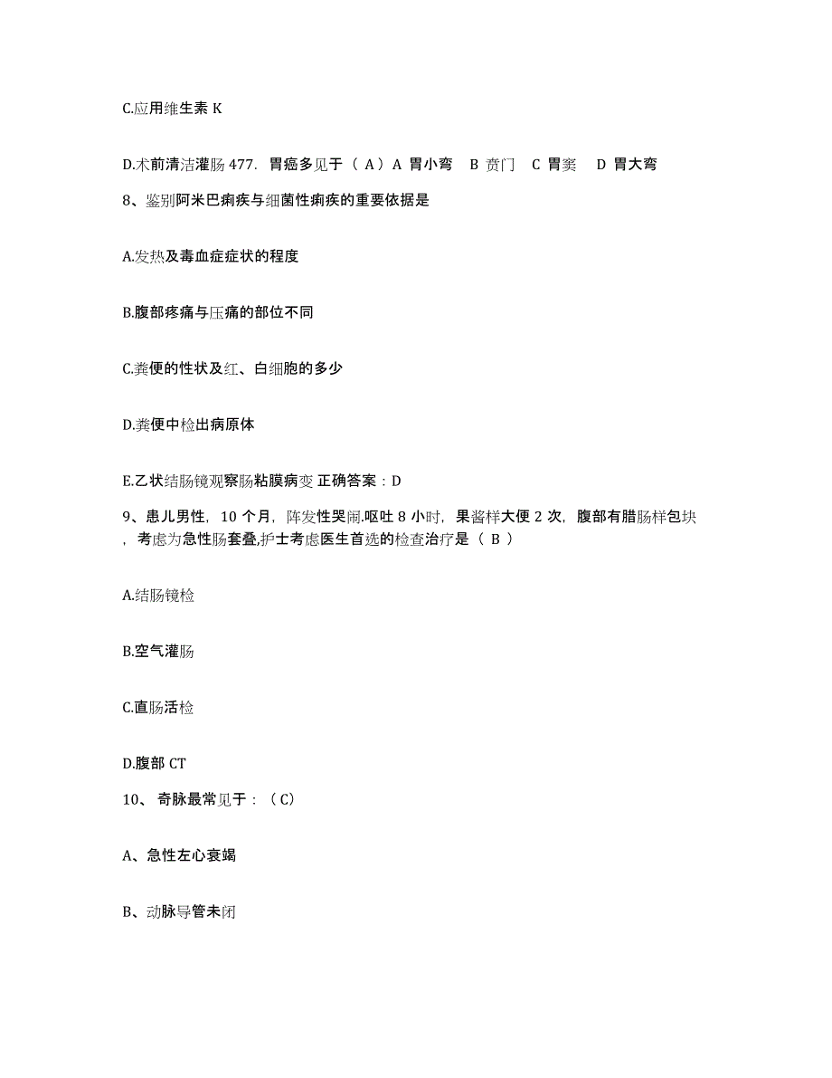 备考2025甘肃省徽县中医院护士招聘考试题库_第3页