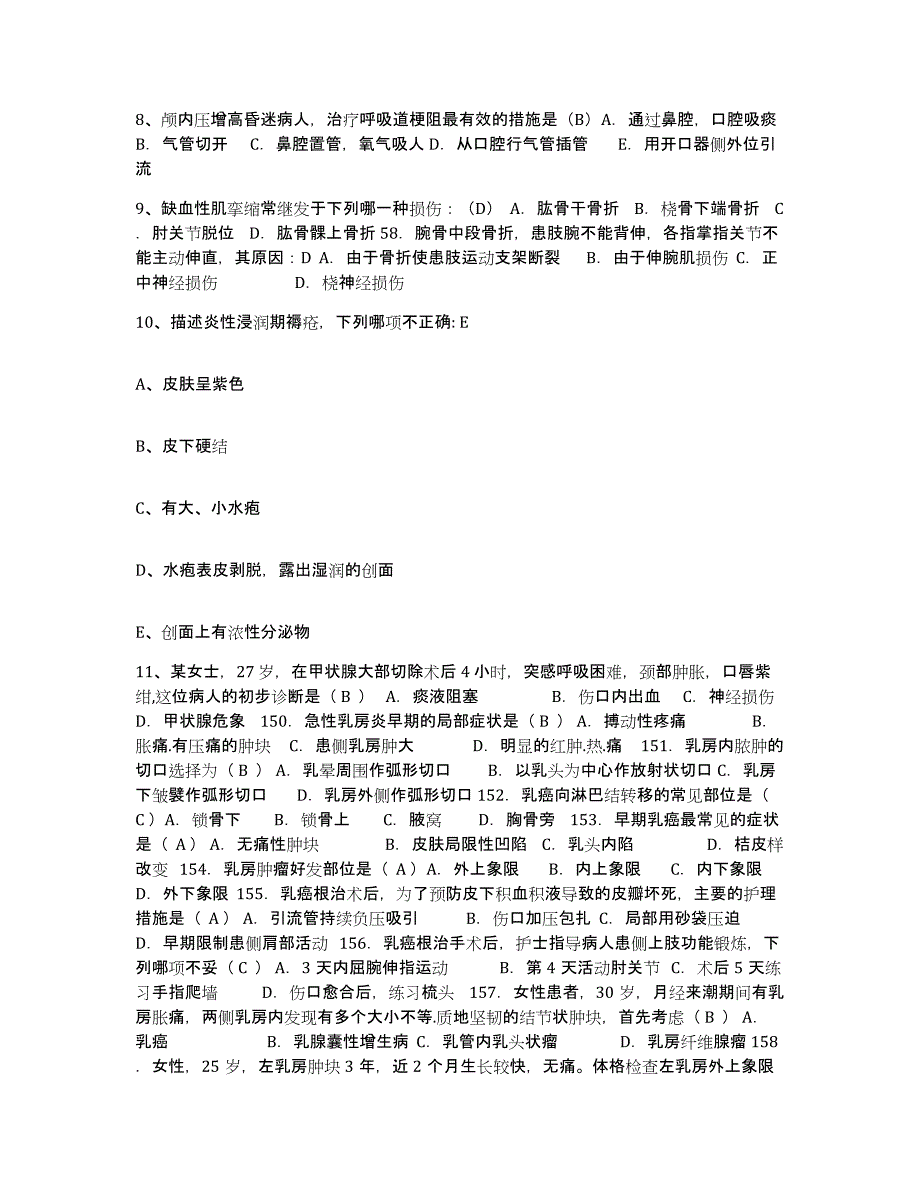 备考2025云南省普洱县中医院护士招聘考前冲刺模拟试卷A卷含答案_第3页