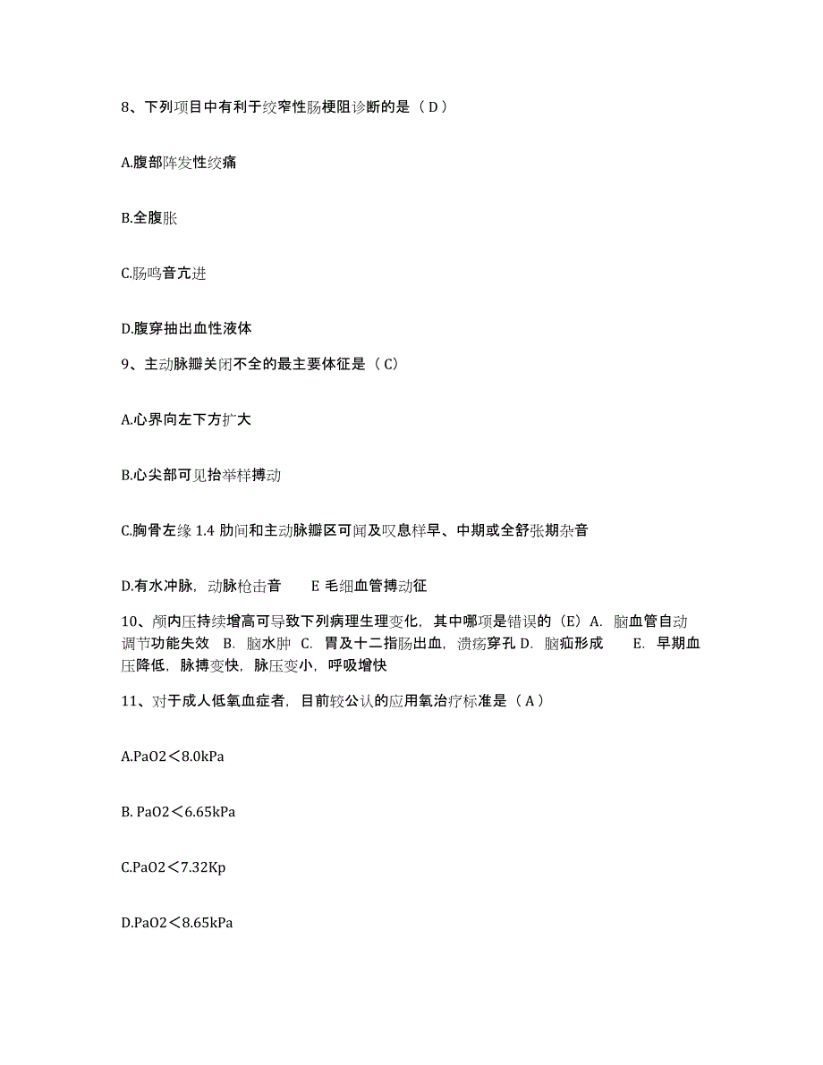 备考2025吉林省临江市大栗子铁矿职工医院护士招聘综合练习试卷A卷附答案_第3页