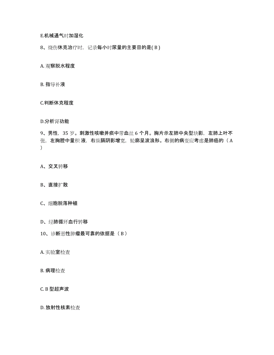 备考2025上海市远洋医院护士招聘模考预测题库(夺冠系列)_第3页