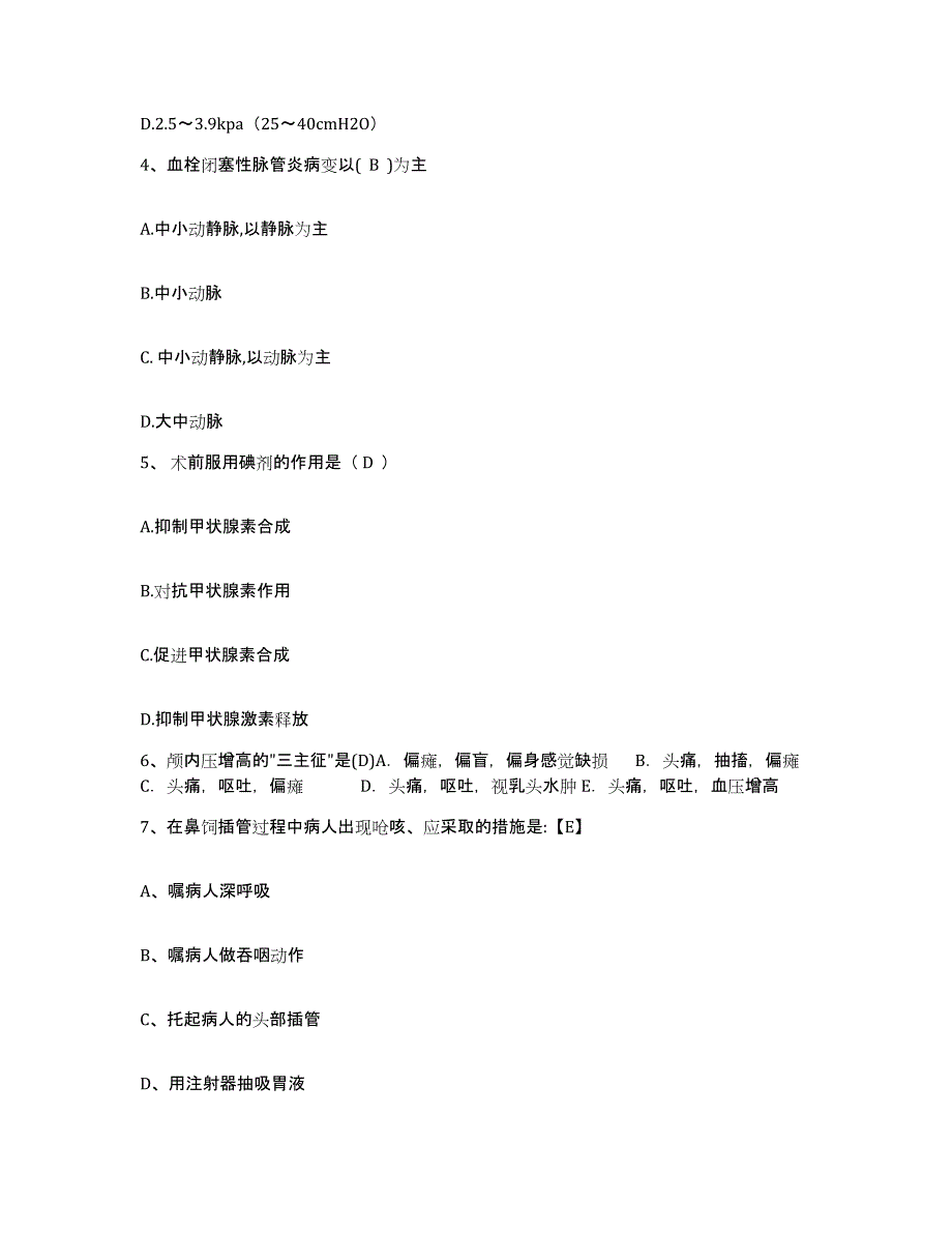 备考2025吉林省双阳县中医院护士招聘强化训练试卷B卷附答案_第2页