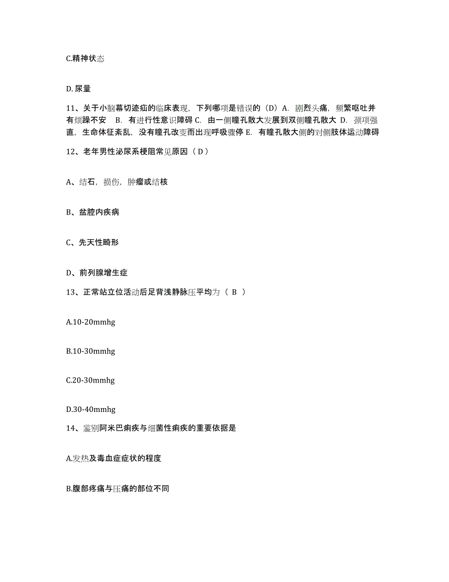 备考2025上海市神州中医院护士招聘考前自测题及答案_第4页