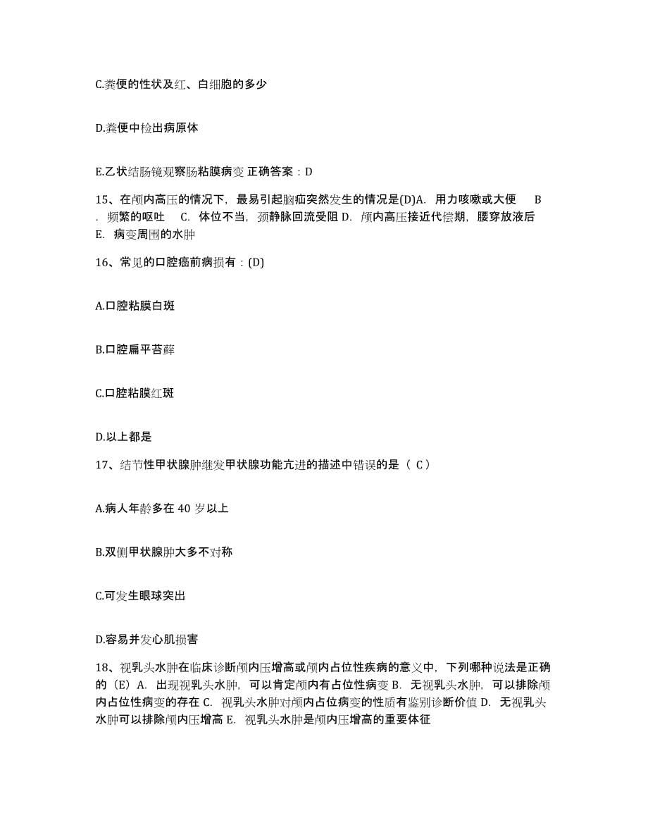 备考2025上海市神州中医院护士招聘考前自测题及答案_第5页