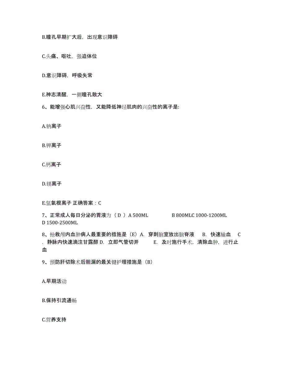 备考2025上海市虹口区欧阳地段医院护士招聘题库检测试卷A卷附答案_第2页