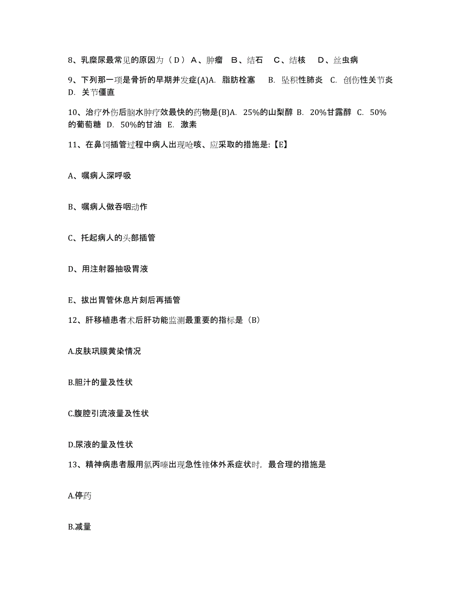 备考2025贵州省建筑职工医院护士招聘综合练习试卷B卷附答案_第3页